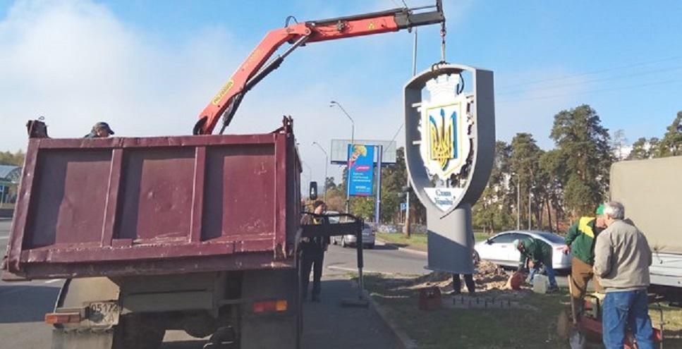 въездной знак