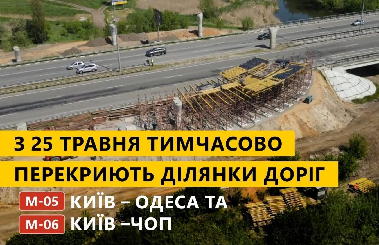 І знову про дороги: під Києвом перекриють дві траси на Львів та Одесу
