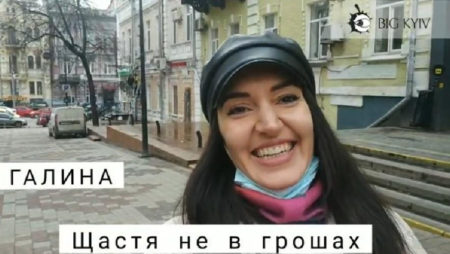 Скільки грошей для щастя потрібно киянам – опитування