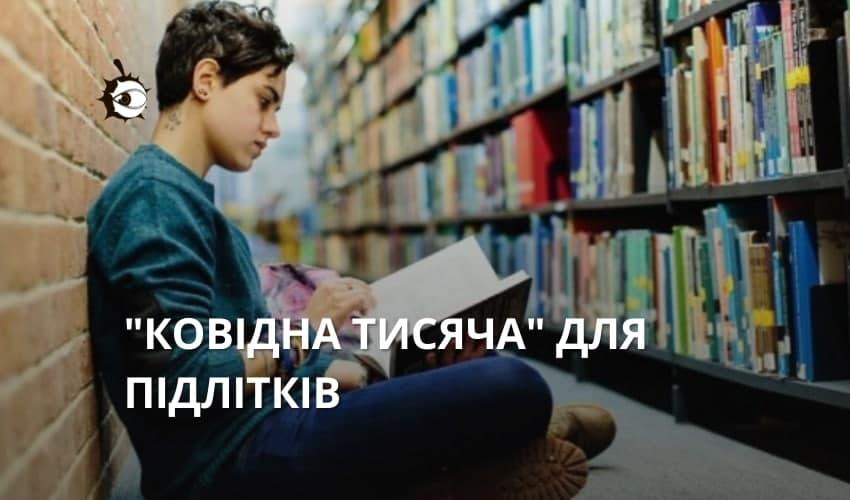 Відсьогодні підлітки від 14 років можуть отримати “ковідну тисячу” – що для цього потрібно