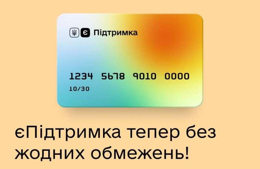 Гроші з єПідтримки тепер можна витрачати на будь-які продукти чи товари