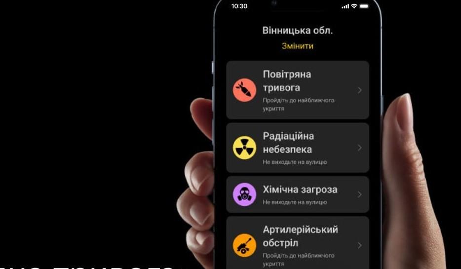 Застосунок “Повітряна тривога” попереджатиме про хімічну та радіаційну небезпеку