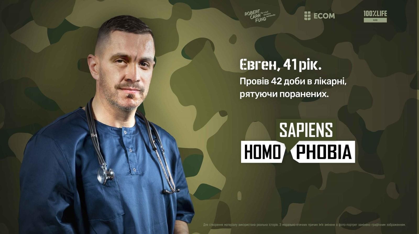 Ще одна історія про одностатеві пари, які щасливо живуть разом. Лише ворожі обстріли та ще одна ситуація змусили сусідів київського лікаря Євгена нарешті прийняти його вибір