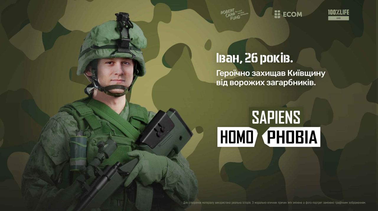 Серія історій про одностатеві пари, які щасливо живуть разом. Іван згадує, як у дні найзапекліших боїв вирішив про все розповісти своїм близьким