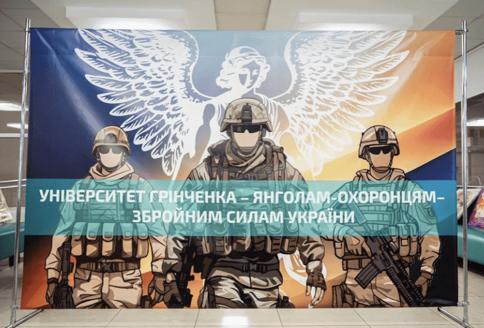 Галерея пам’яті Героїв з’явилася в університеті Грінченка