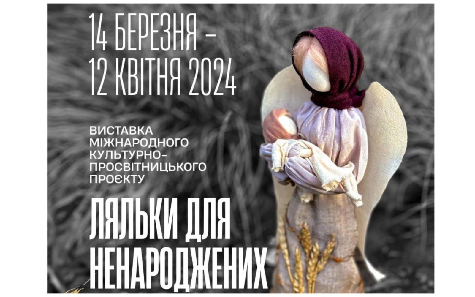 У Національному музеї медицини представлять унікальну виставку «Ляльки для ненароджених»