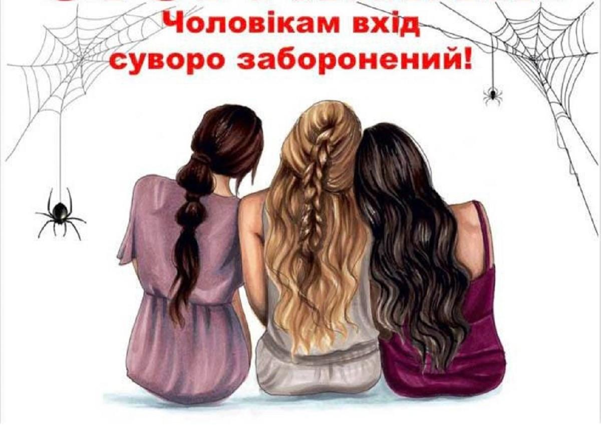 Вистава «STOP! Жінки!» Комедія Життя” – проведіть вечір суботи у Києві з компанією друзів