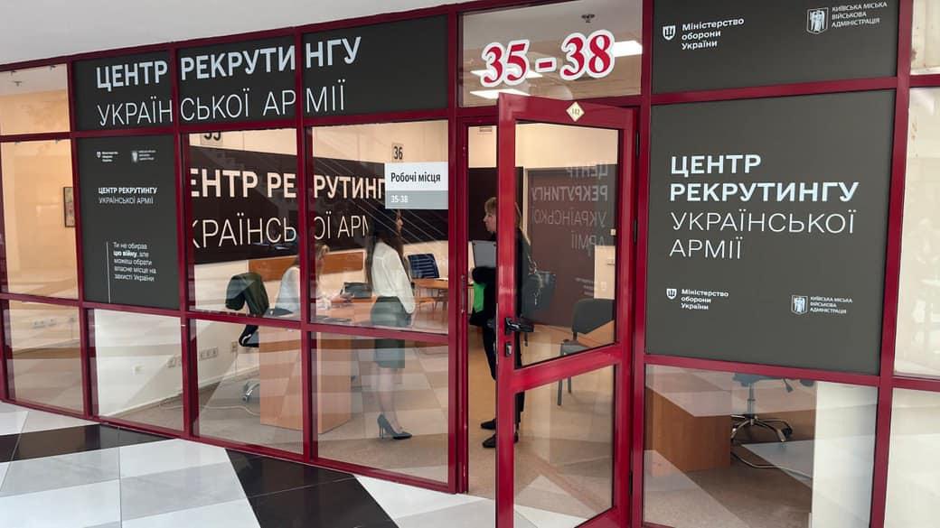 У столиці з’явився перший Центр рекрутингу української армії