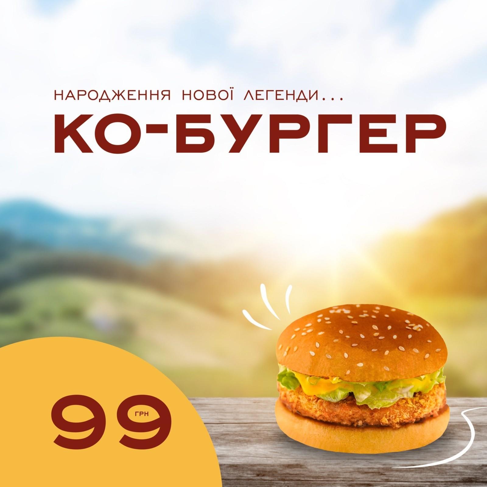 У столиці з’явиться свій бургер по-київськи – Ко-бургер