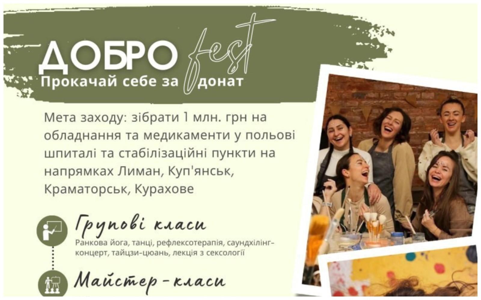 В центрі міста пройде благодійний ДоброFest для дорослих і дітей: майстерки, фудкорт, базар, концерт