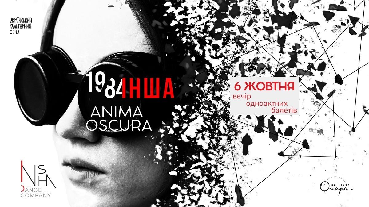 Insha Dance Company запрошує на балет-антиутопію «1984. Інша», Anima Oscura у Києві