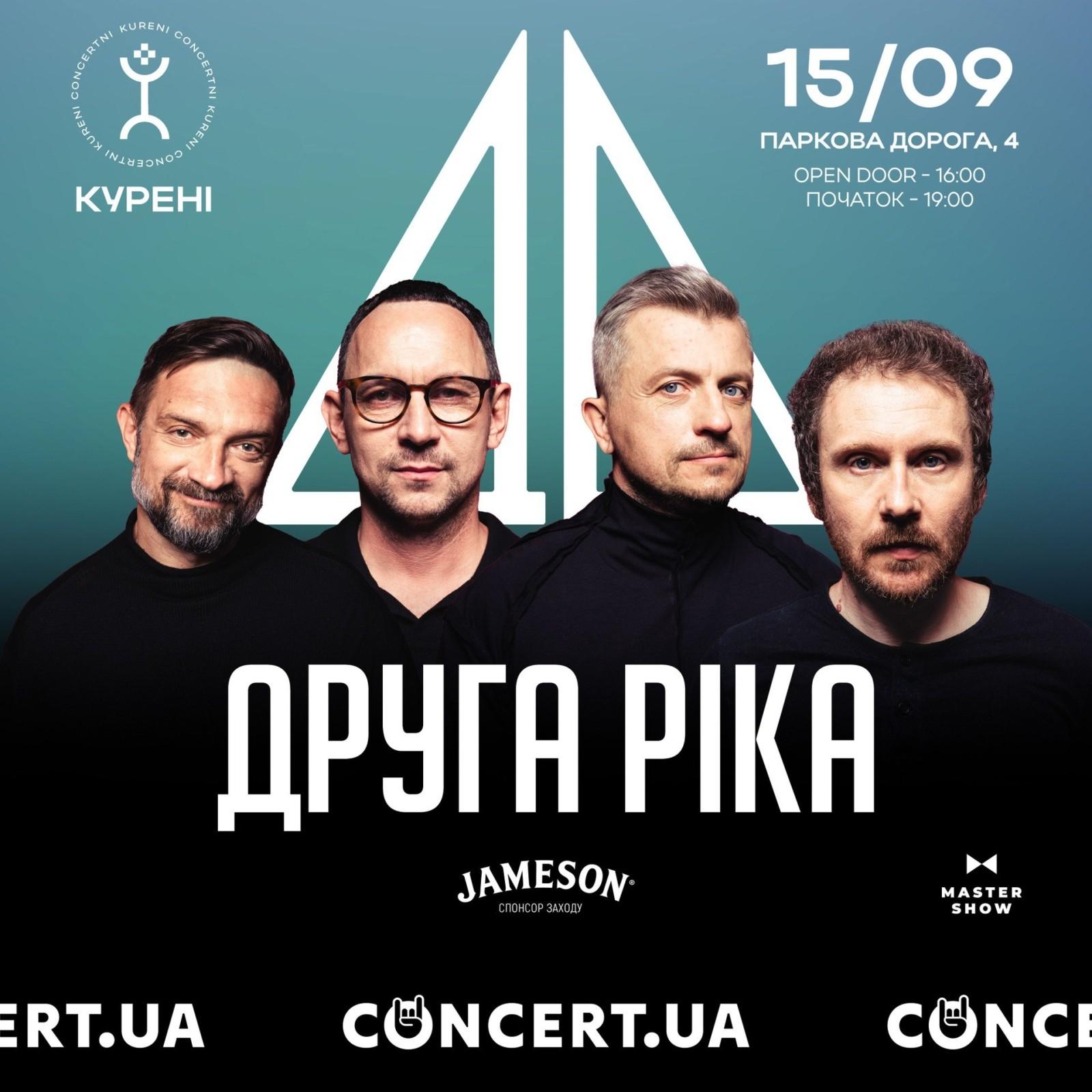 Друга Ріка виступить з концертом на схилах Дніпра у Курені