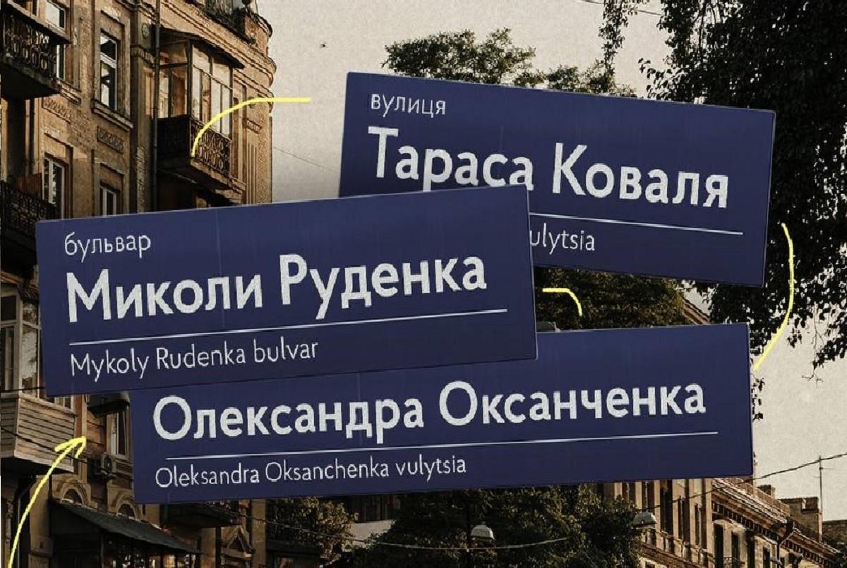 Видавці, льотчики, дисиденти – на честь кого перейменували вулиці Києва