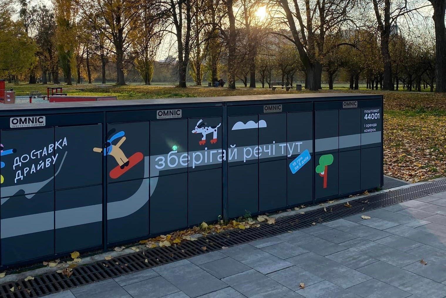 В Урбан-парку з’явились комірки для зберігання речей