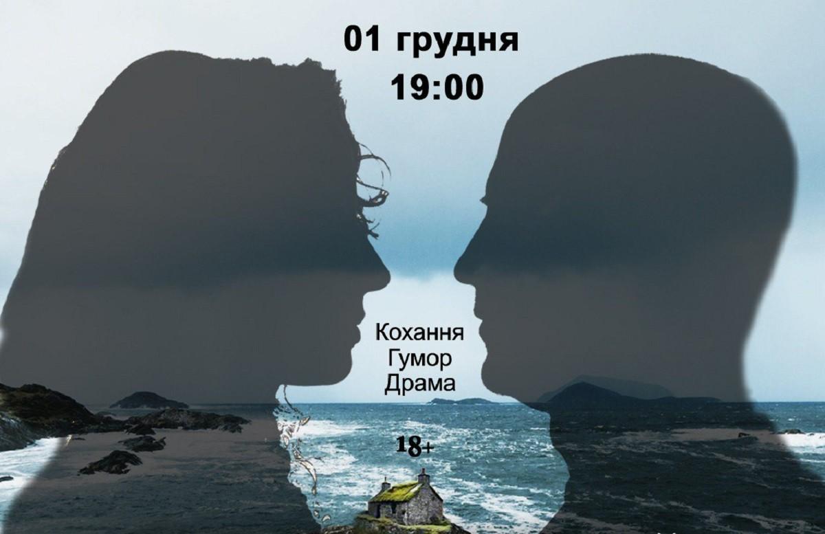 Театр імпровізації запрошує на «Ірландський трикутник»
