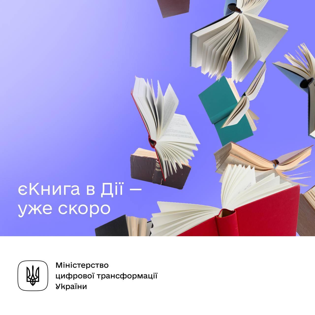 Молоді українці отримають гроші на книги: у грудні стартує програма єКнига