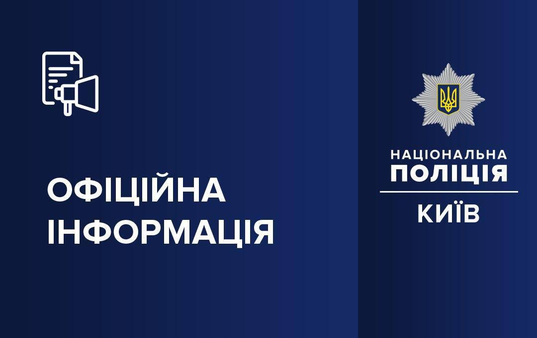 У Києві школярки побили дівчинку: поліція з’ясовує обставини інциденту