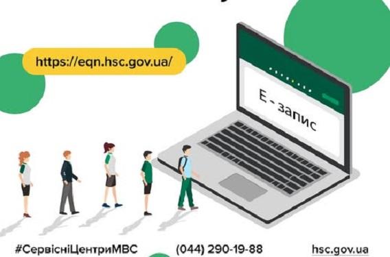 У сервісних центрах МВС запустили першу чергу нової системи Е-запису