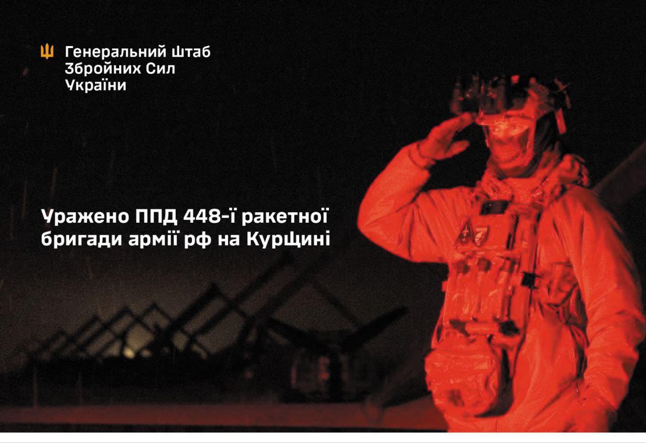 Генштаб підтвердив ураження пункту дислокації 448-ї ракетної бригади рф, яка обстріляла Суми