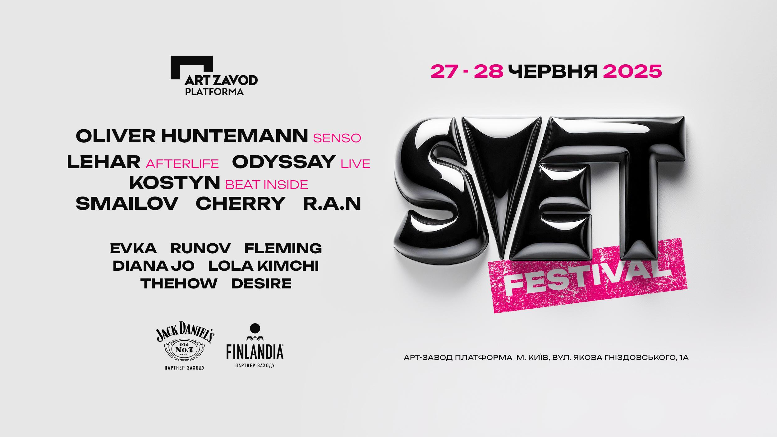 SVET проведе масштабний фестиваль електронної музики в Києві 