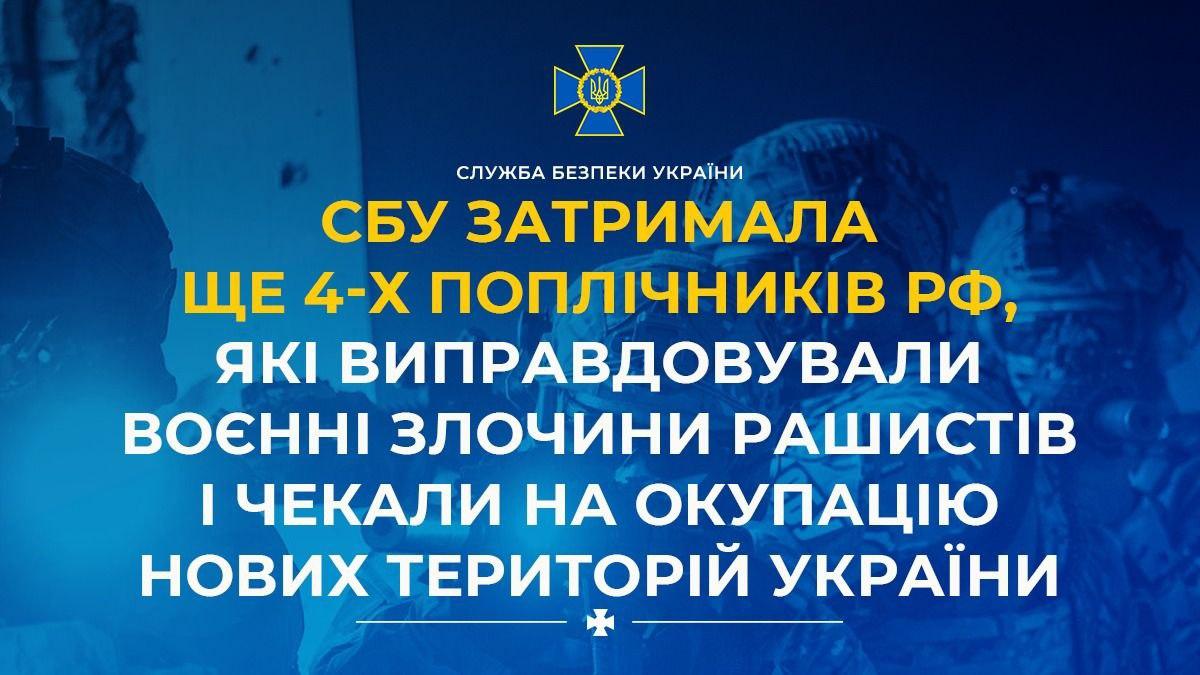СБУ затримала чотирьох інтернет-агітаторів, які виправдовували агресію рф та чекали окупації
