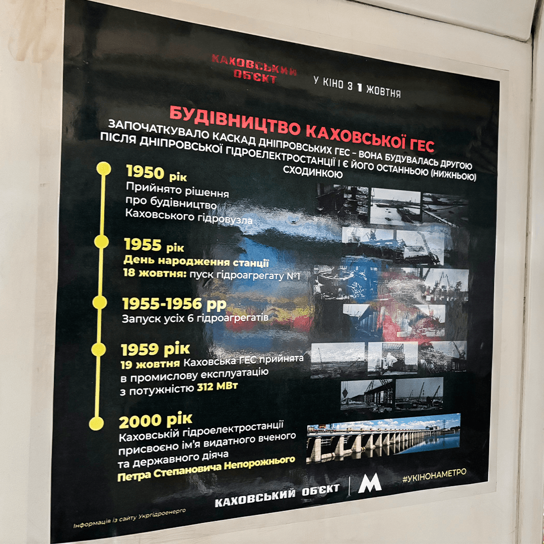 У підземці запустили поїзд до других роковин підриву Каховської ГЕС