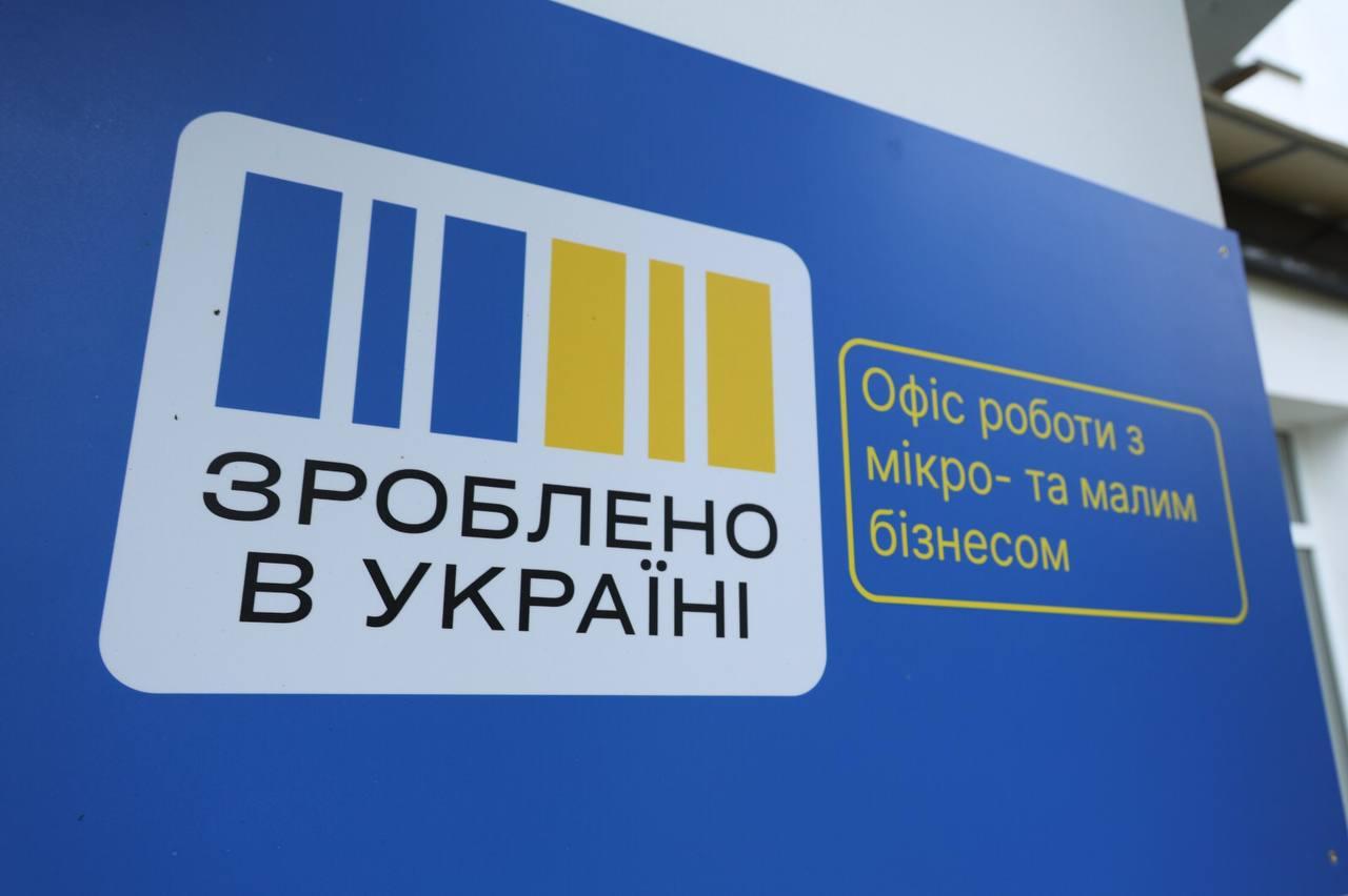 У передмісті запрацював новий регіональний офіс «Зроблено в Україні»