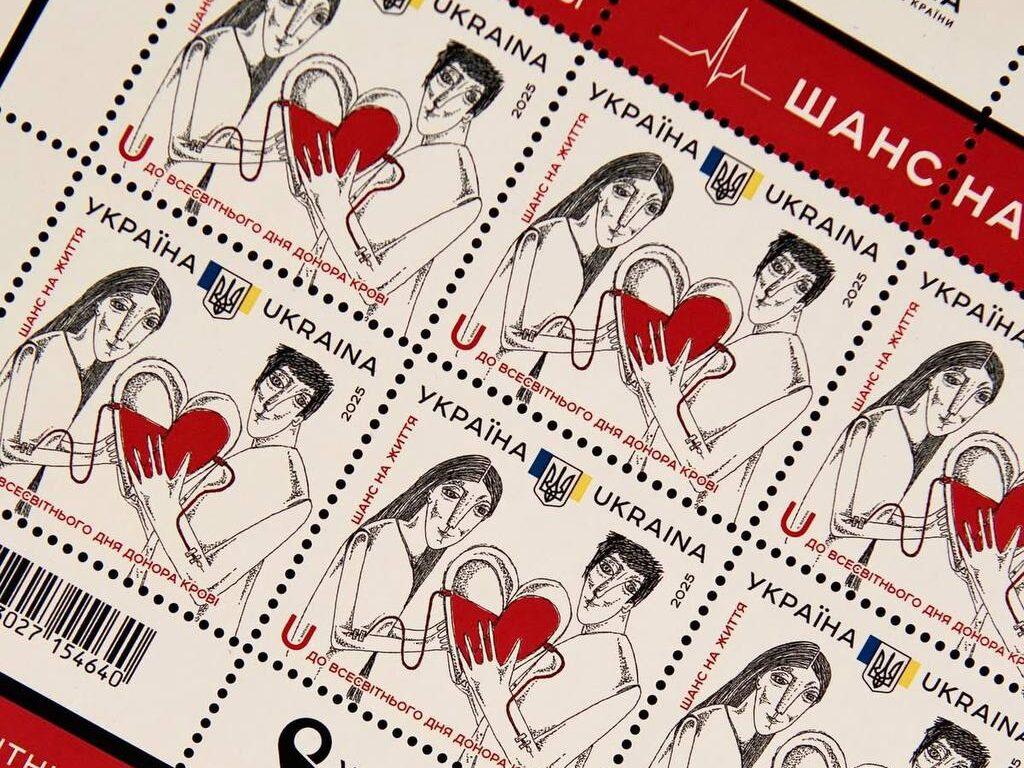 Укрпошта випустила марку про донорів, які рятують життя, здаючи кров