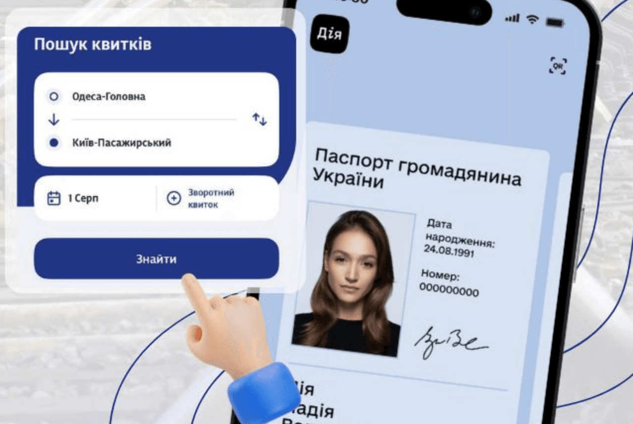 Укрзалізниця вводить верифікацію через Дія.Підпис для низки популярних поїздів 