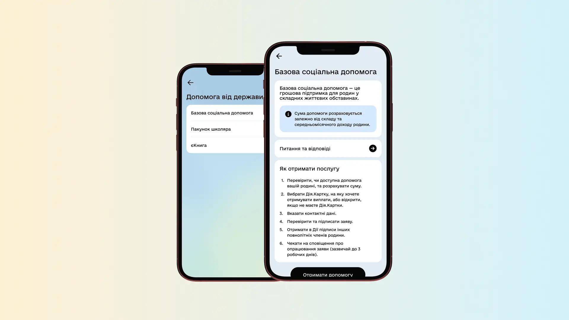 Декілька виплат за одним запитом: у «Дії» вже можна оформити базову соцдопомогу