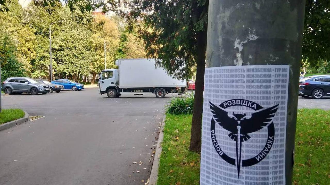 “Відповідальність неминуча”: активісти розвісили у москві листівки з логотипами ГУР України