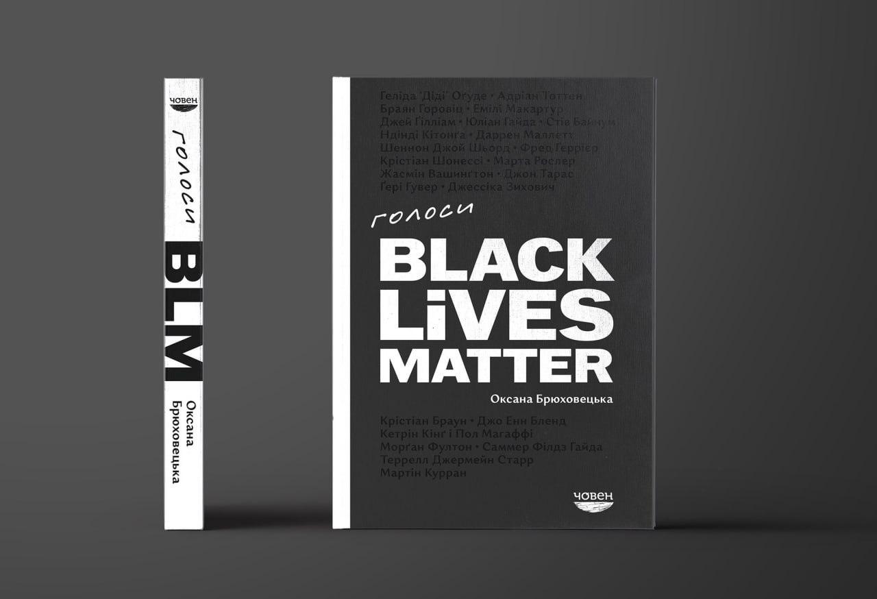 У Львові скасували презентацію книжки про Black Lives Matter через погрози