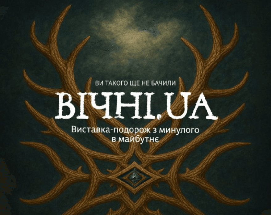 На столичному вокзалі відкриють благодійну мультиформатну міфічну виставку