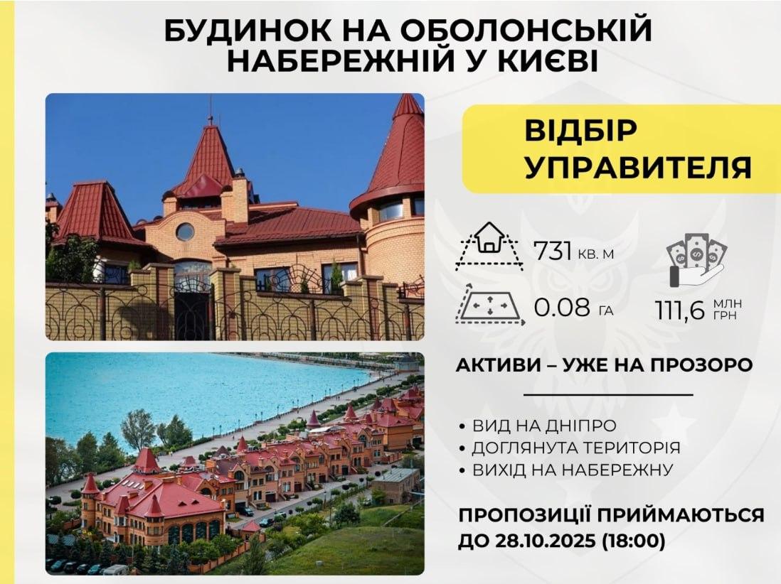 АРМА шукає управителя для елітного будинку на Оболонській набережній