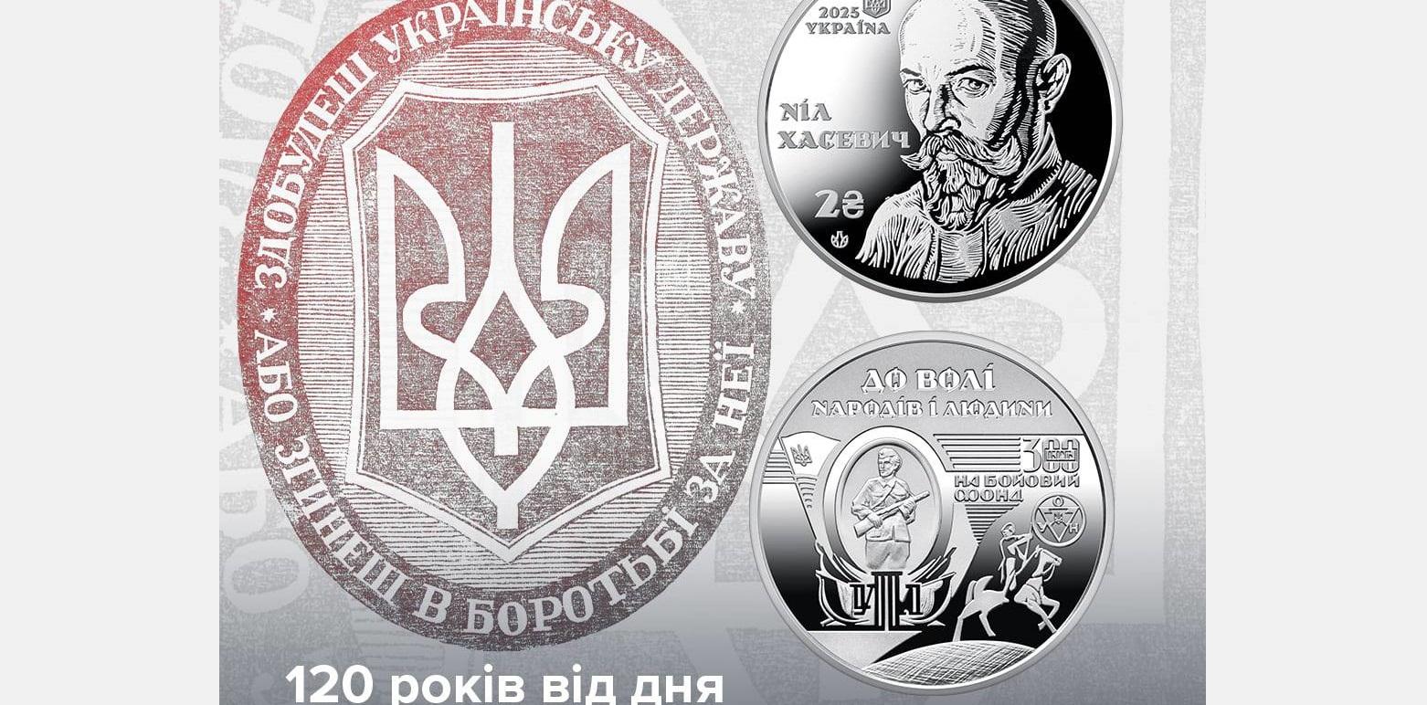 НБУ присвятив нову пам’ятну монету легендарному художнику-графіку Нілу Хасевичу