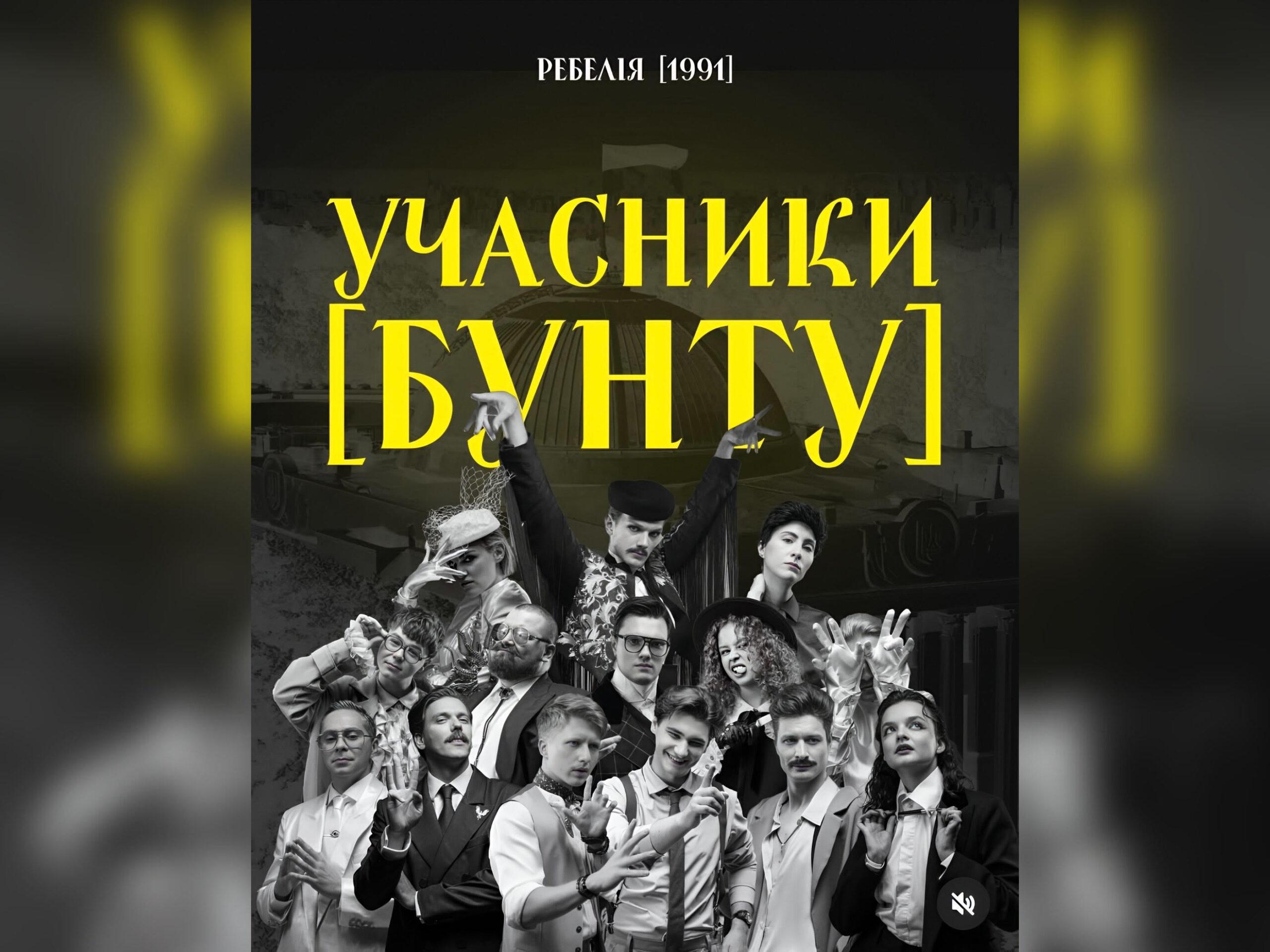 Знакова подія для кожного українця – “РЕБЕЛІЯ від МУР. Нова вистава”