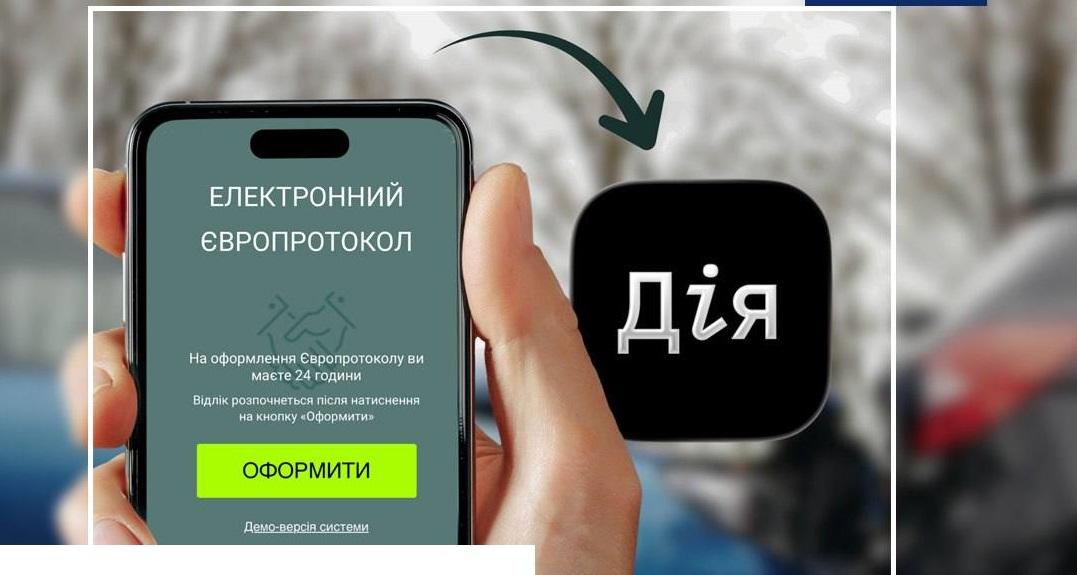 У “Дії” з’явиться нова послуга, яка спростить оформлення ДТП без травмованих
