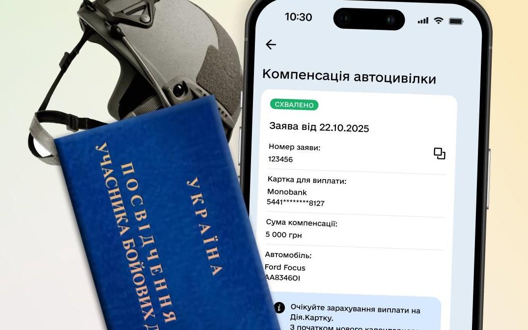 У «Дії» запрацювала послуга компенсації автоцивілки для ветеранів