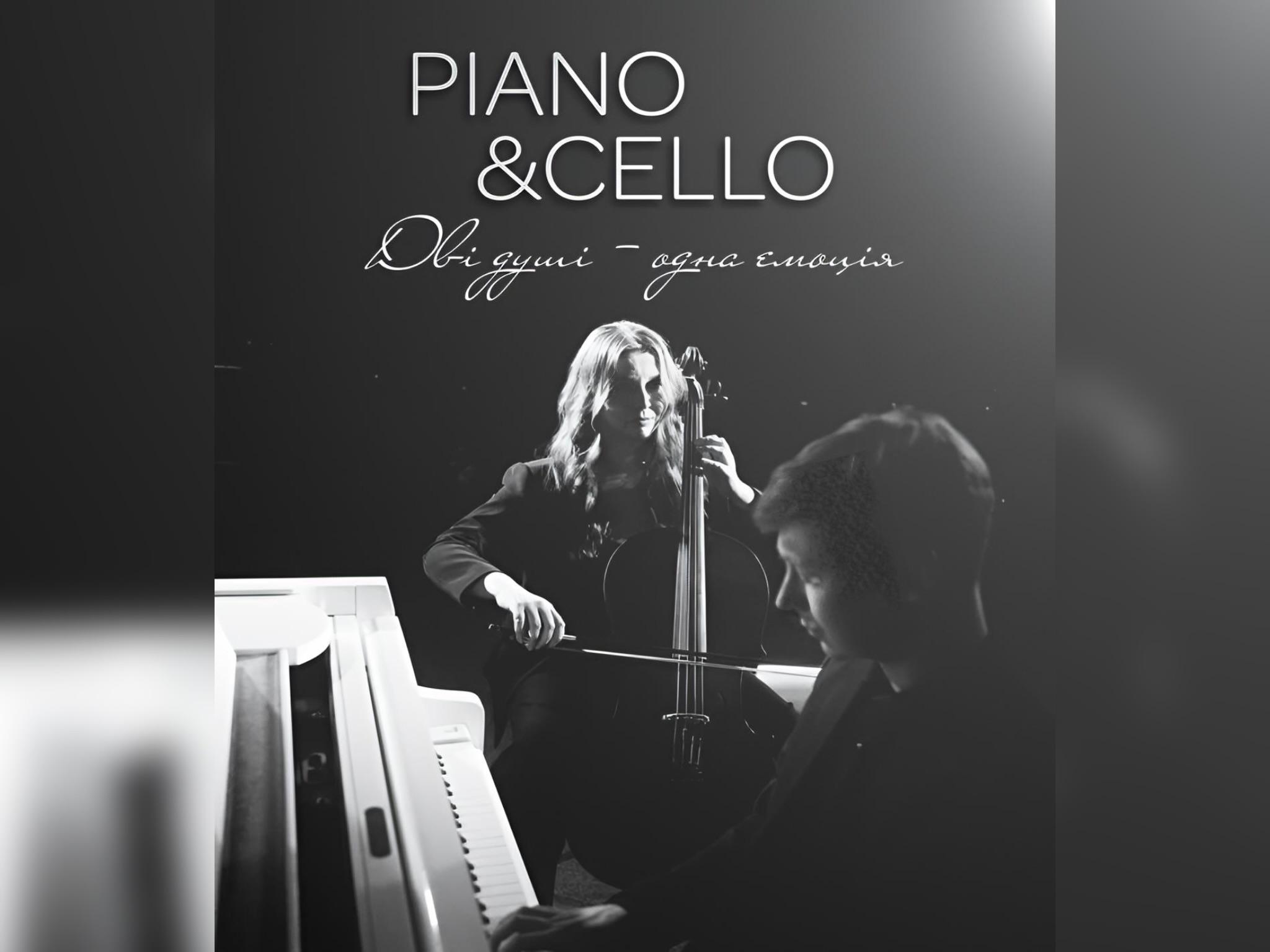 Дует Piano & Cello: Дві душі – одна емоція