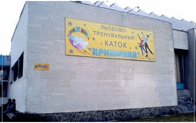 Ковзанка «Крижинка» під загрозою закриття: кияни благають врятувати арену