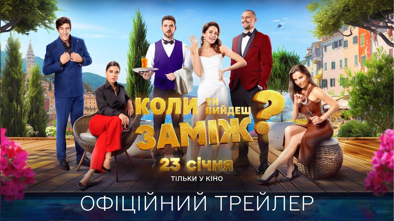 Романтична комедія від українців увійшла в топ найпопулярніших фільмів на Netflix