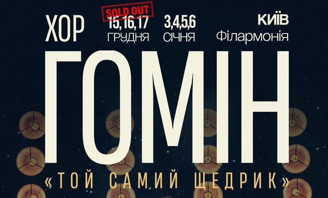 У січні у столиці – хор «Гомін» з новою Різдвяною програмою