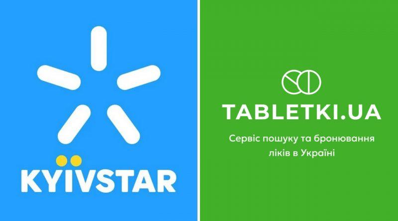 «Київстар» з третьої спроби отримав дозвіл АМКУ на купівлю сервісу Tabletki.ua