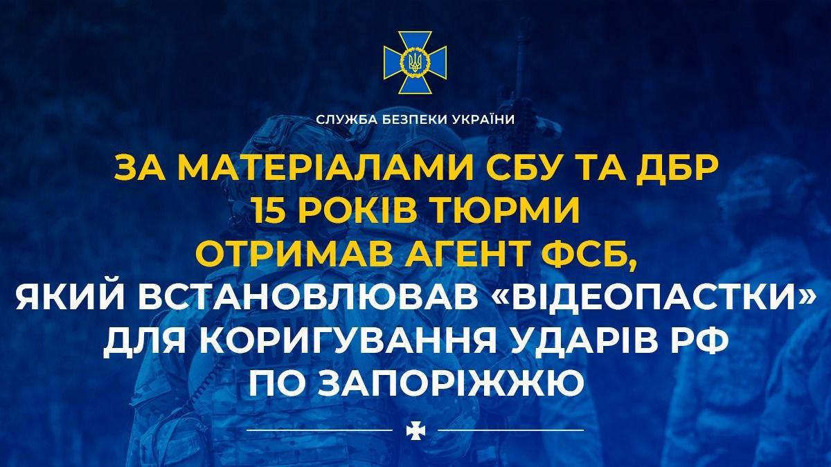 15 років тюрми отримав агент ФСБ, який наводив удари по Запоріжжю