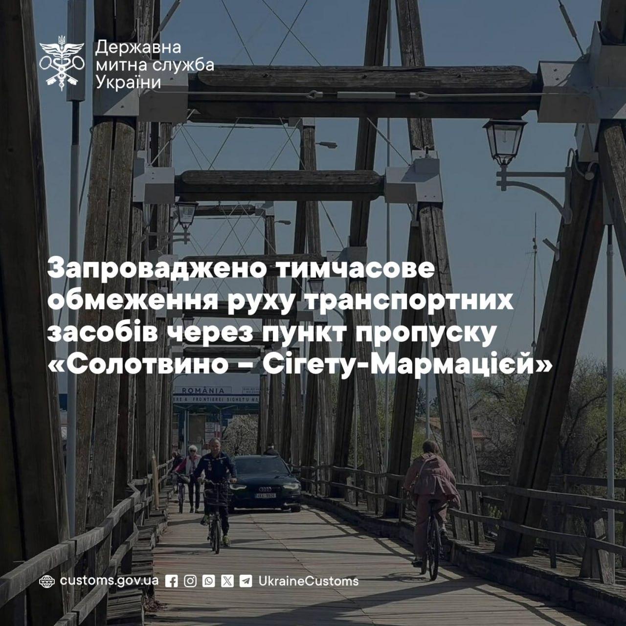На кордоні з Румунією обмежать рух транспорту до квітня