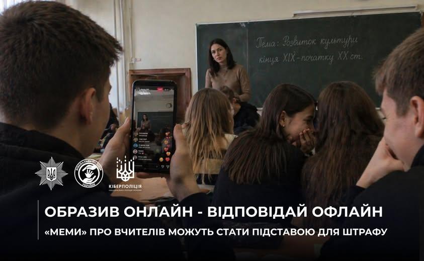 Від «мему» до суду: яка відповідальність чекає за кібербулінг у школі