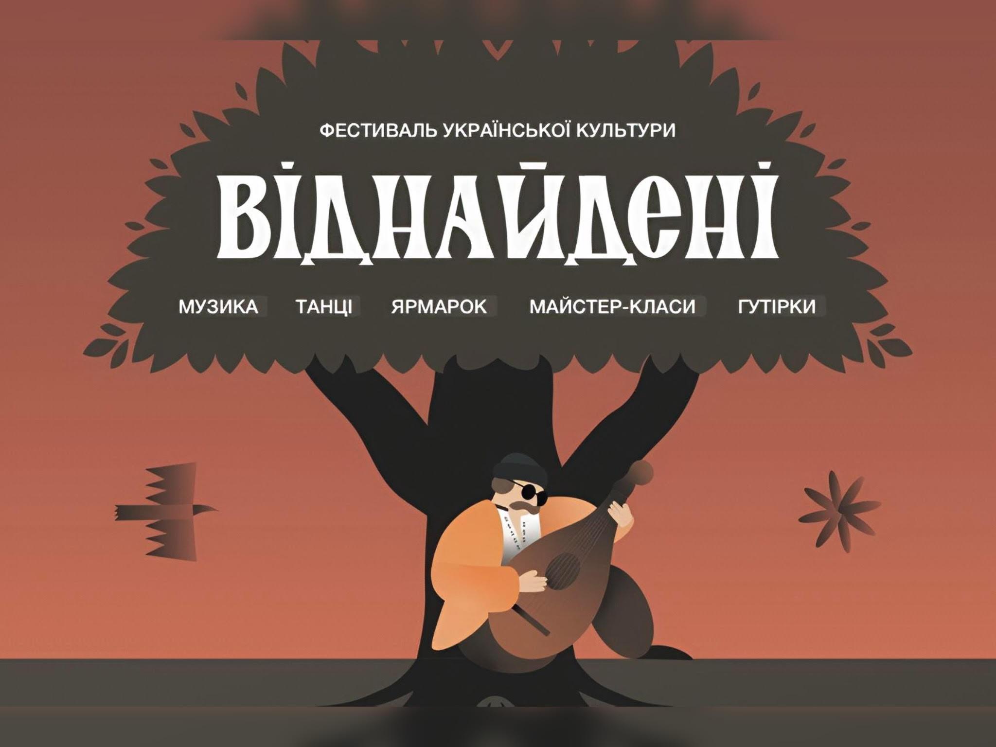 Фестиваль “Віднайдені”: жива сцена з етно- та фольквиконавцями у сучасному форматі