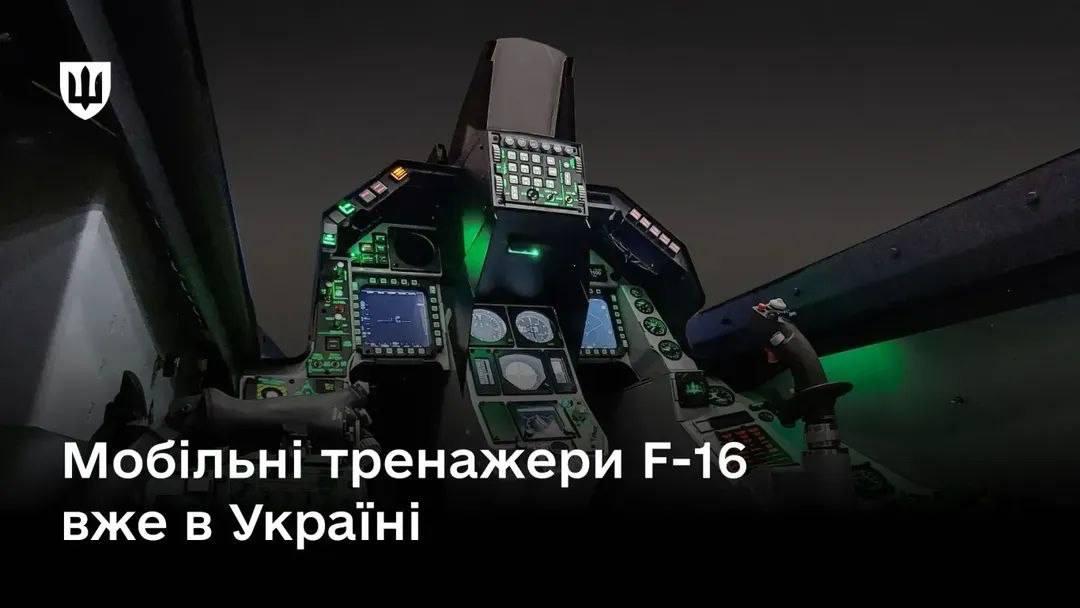 Україна отримала перші мобільні тренажери для підготовки пілотів F-16