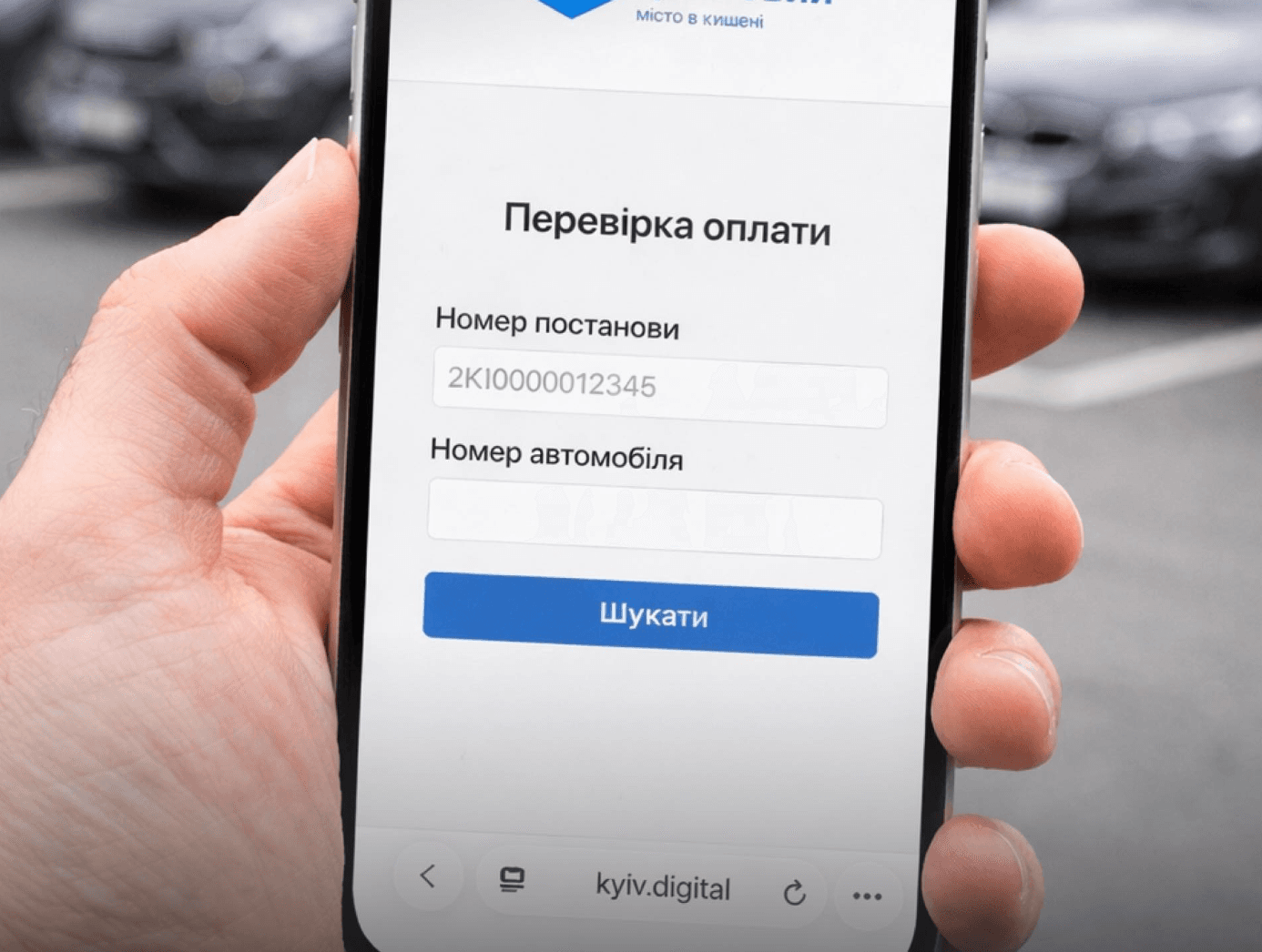 Перевірити штрафи за паркування водії можуть у «Києві Цифровому»