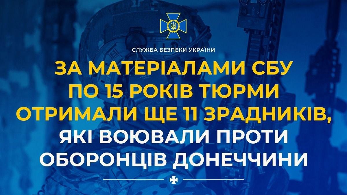 11 зрадників, які воювали проти Сил оборони на Донеччині, отримали по 15 років тюрми
